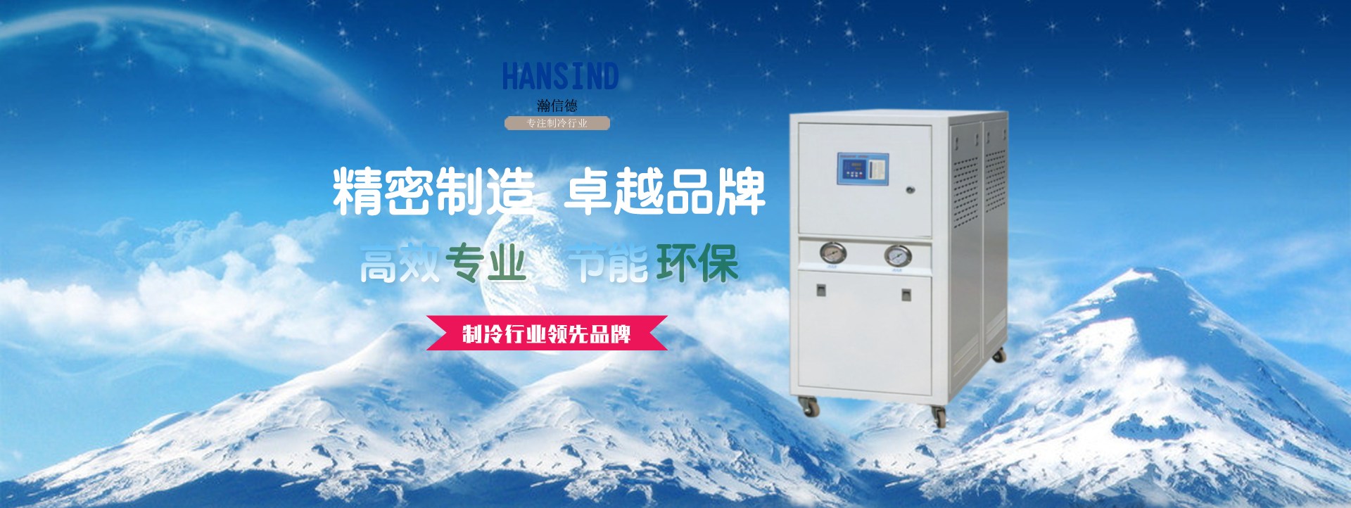 卓越冷水機品牌